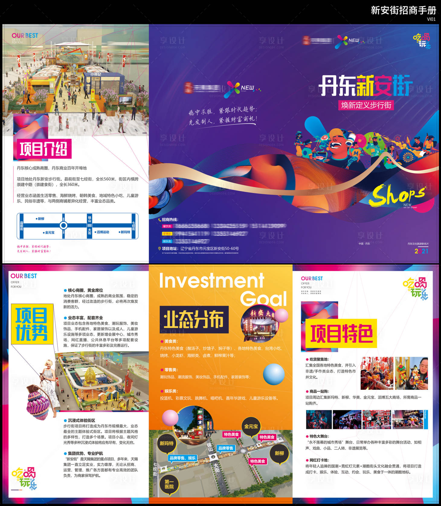 源文件下載【享設(shè)計(jì)】搜索編號：97850003803602086【新安街項(xiàng)目折頁】