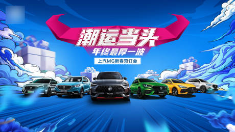 源文件下載【汽車主視覺活動展板】編號：90400004027716238