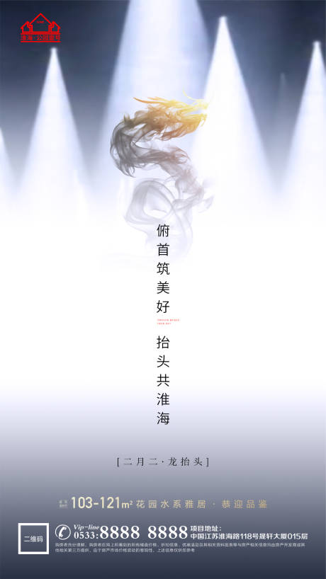 源文件下载【享设计】搜索编号：96890003763968269【地产二月二龙抬头微信H5】