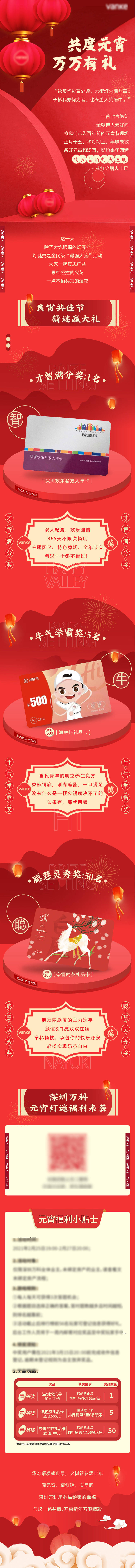 源文件下载【享设计】搜索编号：16710003694344666【元宵有礼活动长图拉页】