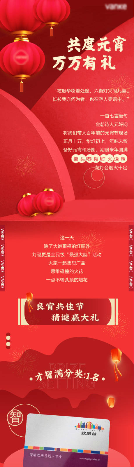 源文件下载【元宵有礼活动长图拉页】编号：16710003694344666