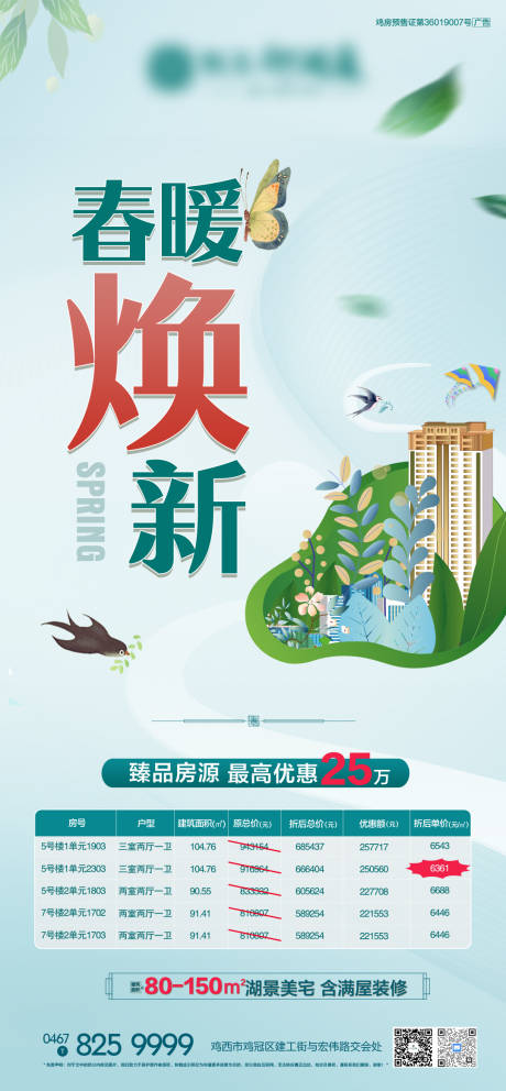 源文件下载【春暖焕新】编号：97410003870994534