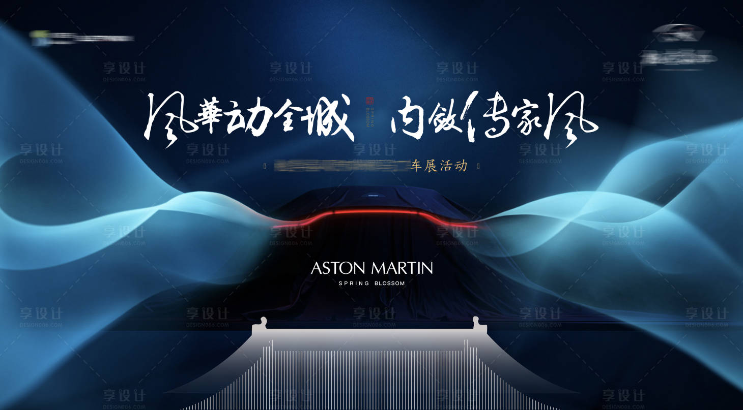 源文件下载【享设计】搜索编号：40340003874027871【中式地产汽车联动活动主画面】