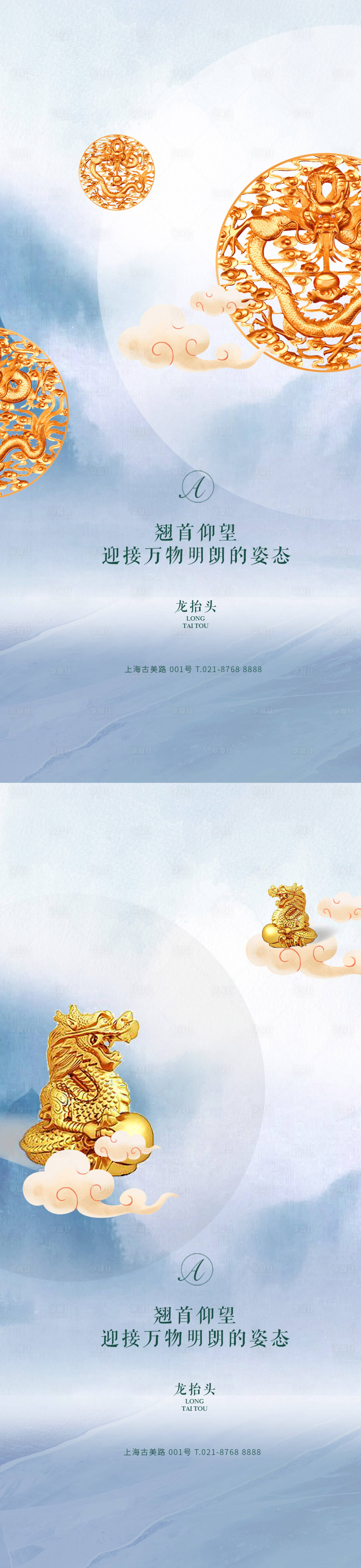 源文件下载【享设计】搜索编号：20550003726579414【龙抬头节日海报】