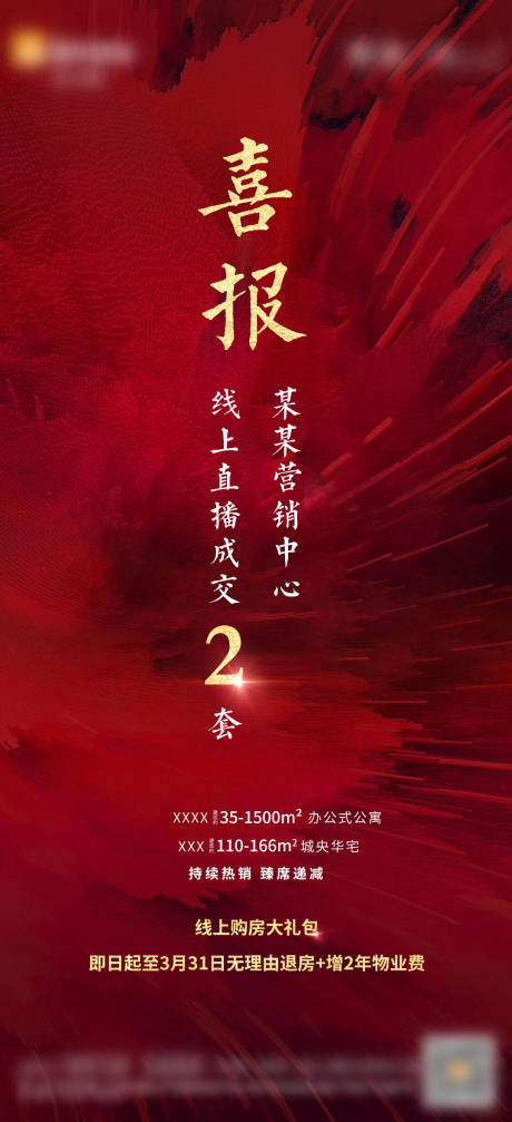 源文件下载【喜报】编号：49520003725685367