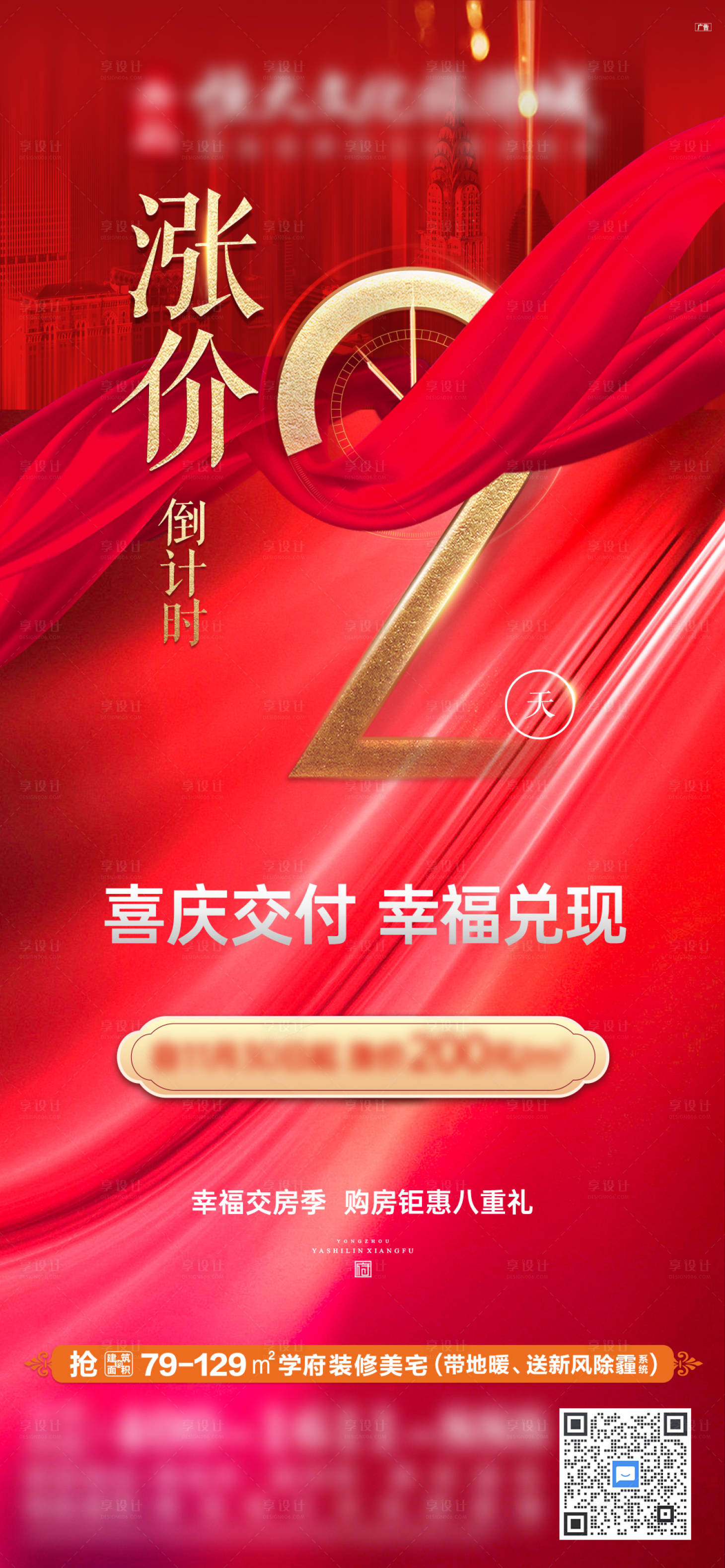 源文件下載【享設(shè)計(jì)】搜索編號：38030003716398524【漲價(jià)倒計(jì)時(shí)紅金海報(bào)】