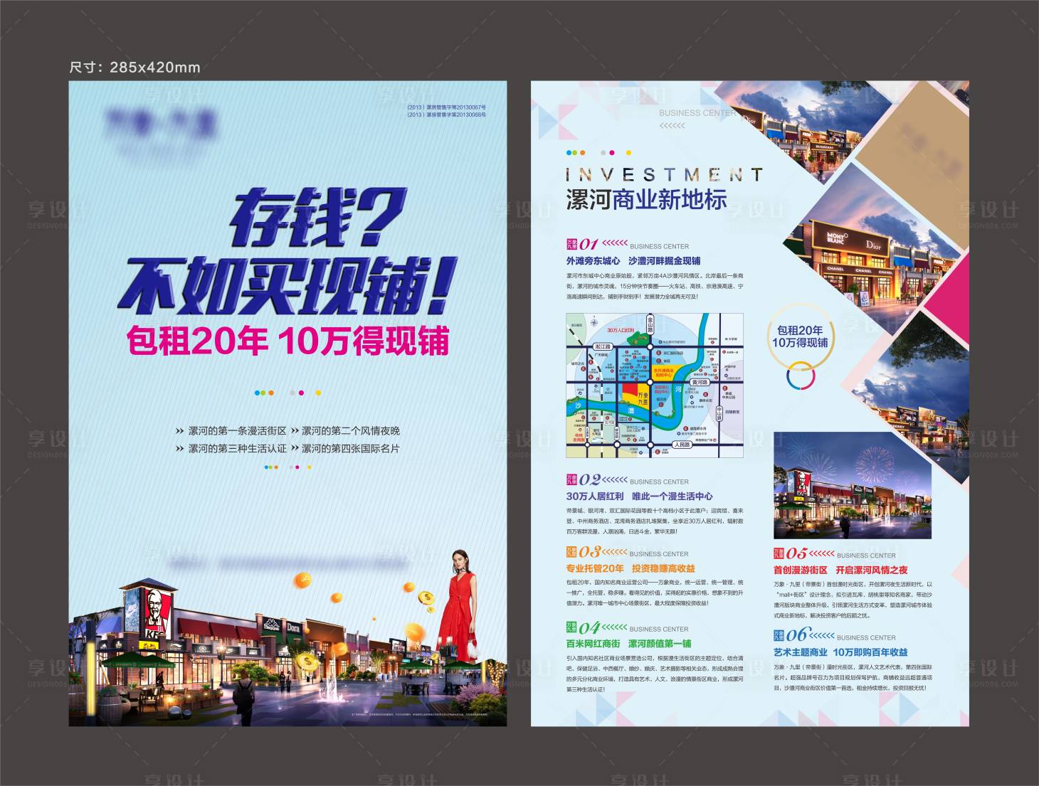 源文件下载【地产商铺DM宣传单 】编号：99150003720176939