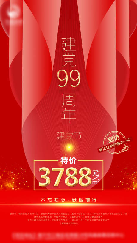源文件下载【地产建党节海报】编号：11250004039227502