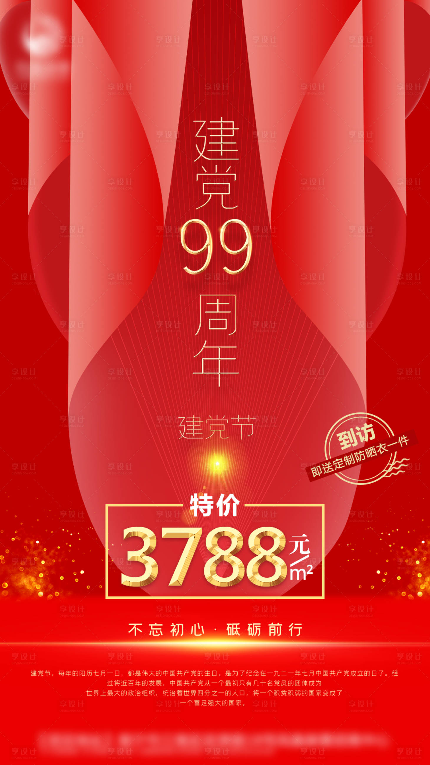 源文件下載【享設(shè)計】搜索編號：11250004039227502【地產(chǎn)建黨節(jié)海報】