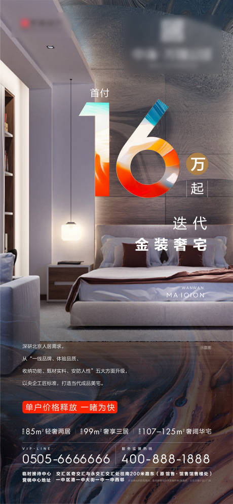 源文件下載【首付海報】編號：62500003915683573