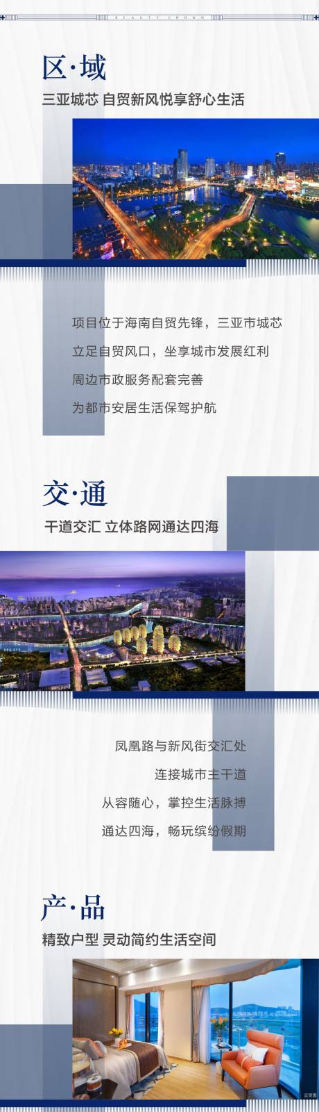 源文件下载【地产公寓价值点长图】编号：74850003803566075
