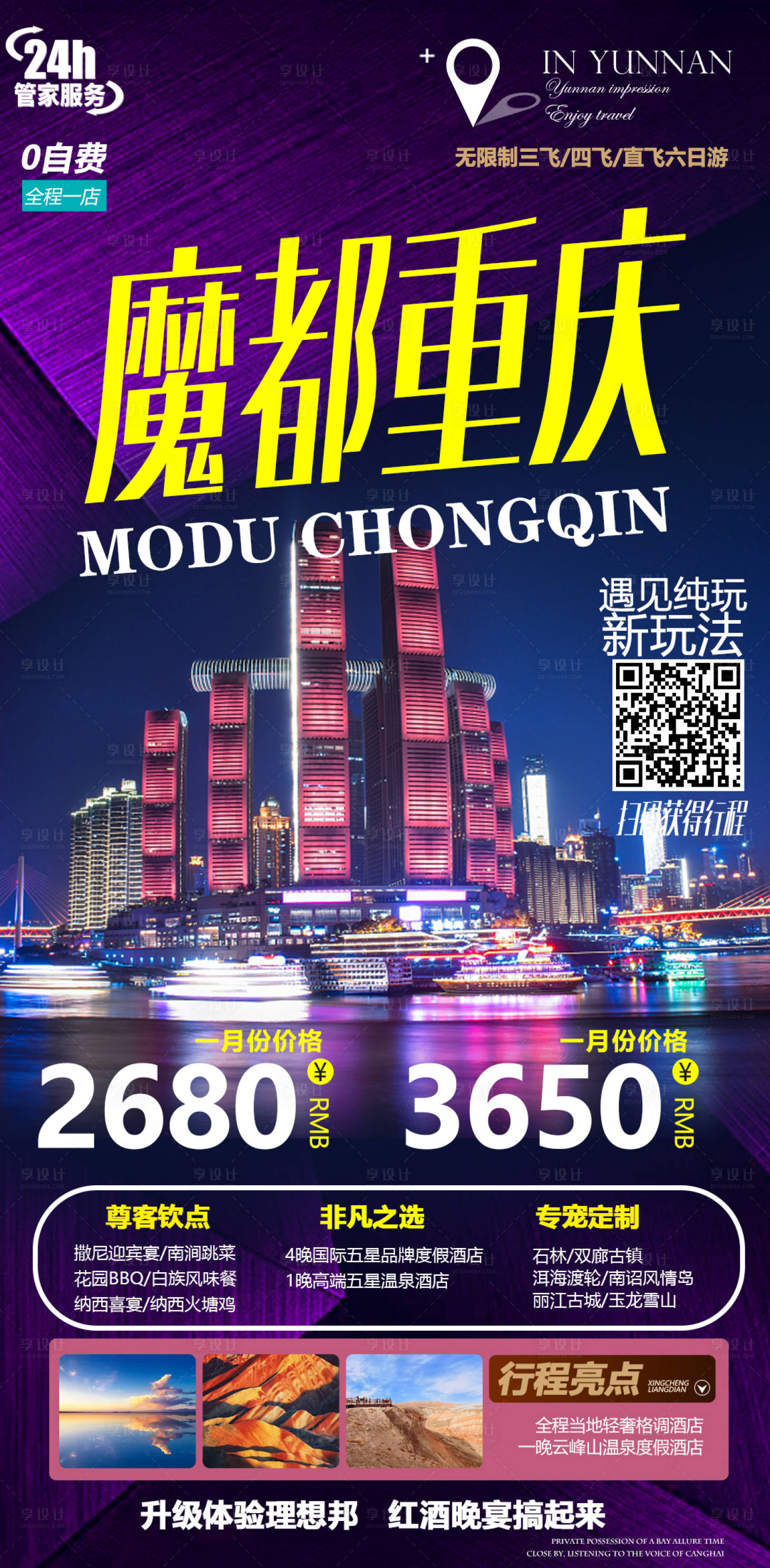 源文件下载【重庆旅游海报】编号：42230004060356218