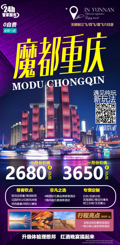 编号：20210330094007643【享设计】源文件下载-重庆旅游海报