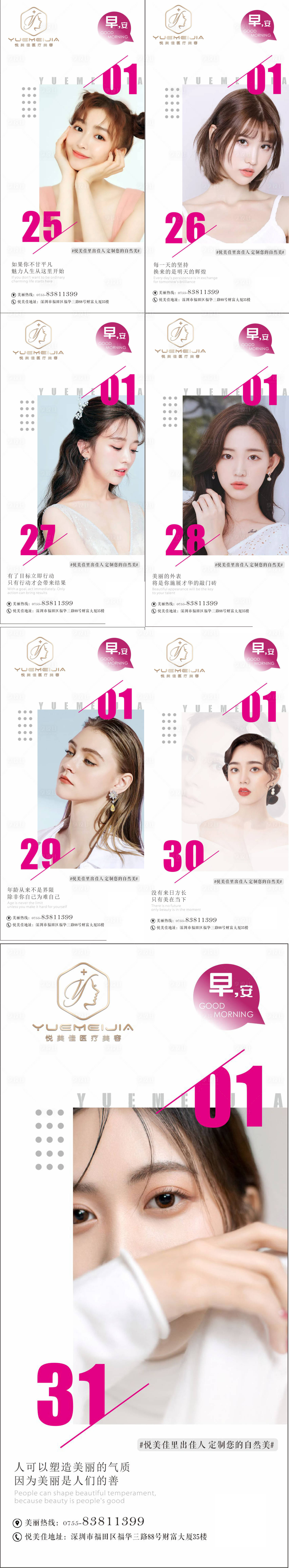 源文件下载【医美早安系列海报】编号：82710003784244236