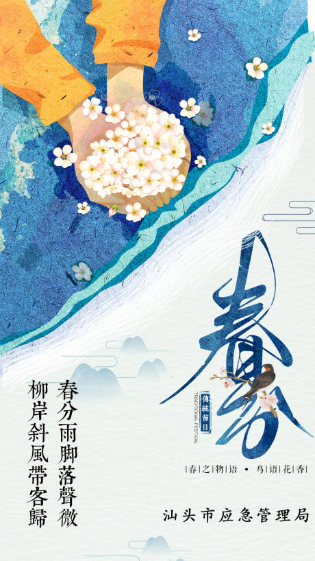 源文件下载【享设计】搜索编号：94660003793168477【绿色简约花二十四节气春分海报】