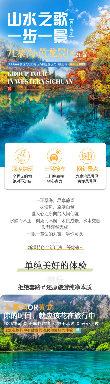 源文件下载【九寨沟二日游】编号：24020003749686018
