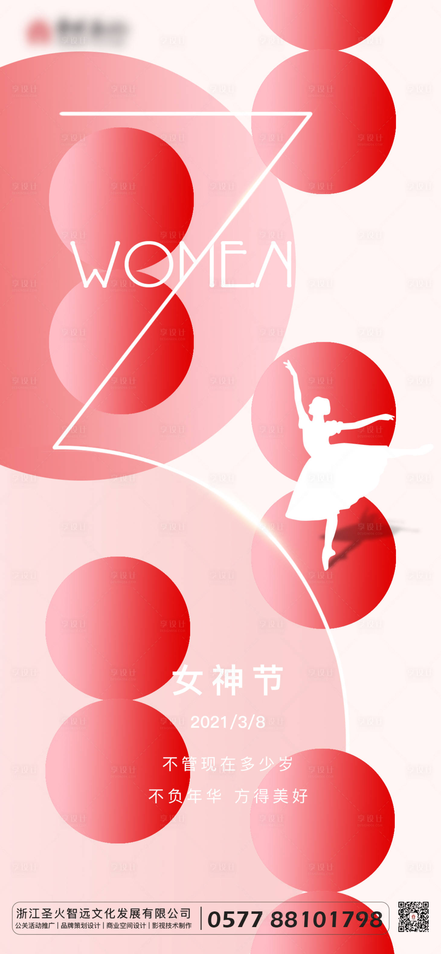 源文件下載【享設(shè)計(jì)】搜索編號(hào)：15470003691193373【女神節(jié)海報(bào)】