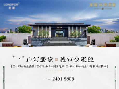 源文件下载【中式海报】编号：71620003708177693