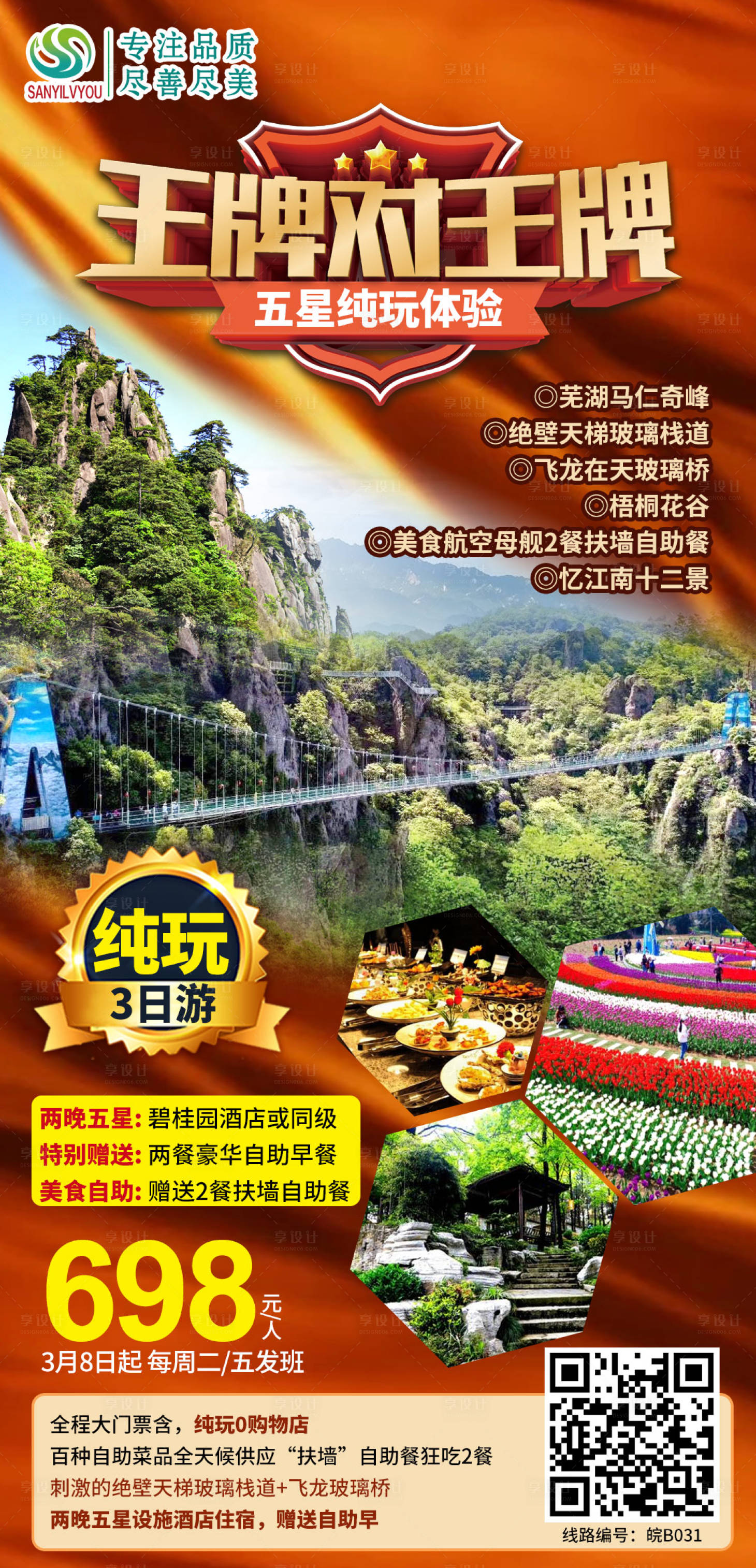 源文件下载【芜湖马仁奇峰旅游海报】编号：98890003694858931