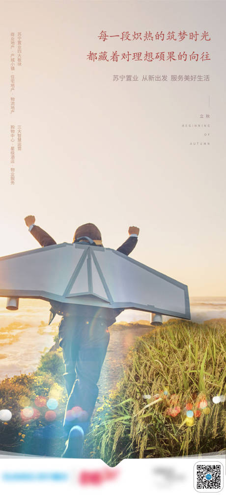 源文件下載【享設(shè)計(jì)】搜索編號(hào)：90780003902232252【立秋節(jié)氣海報(bào)】