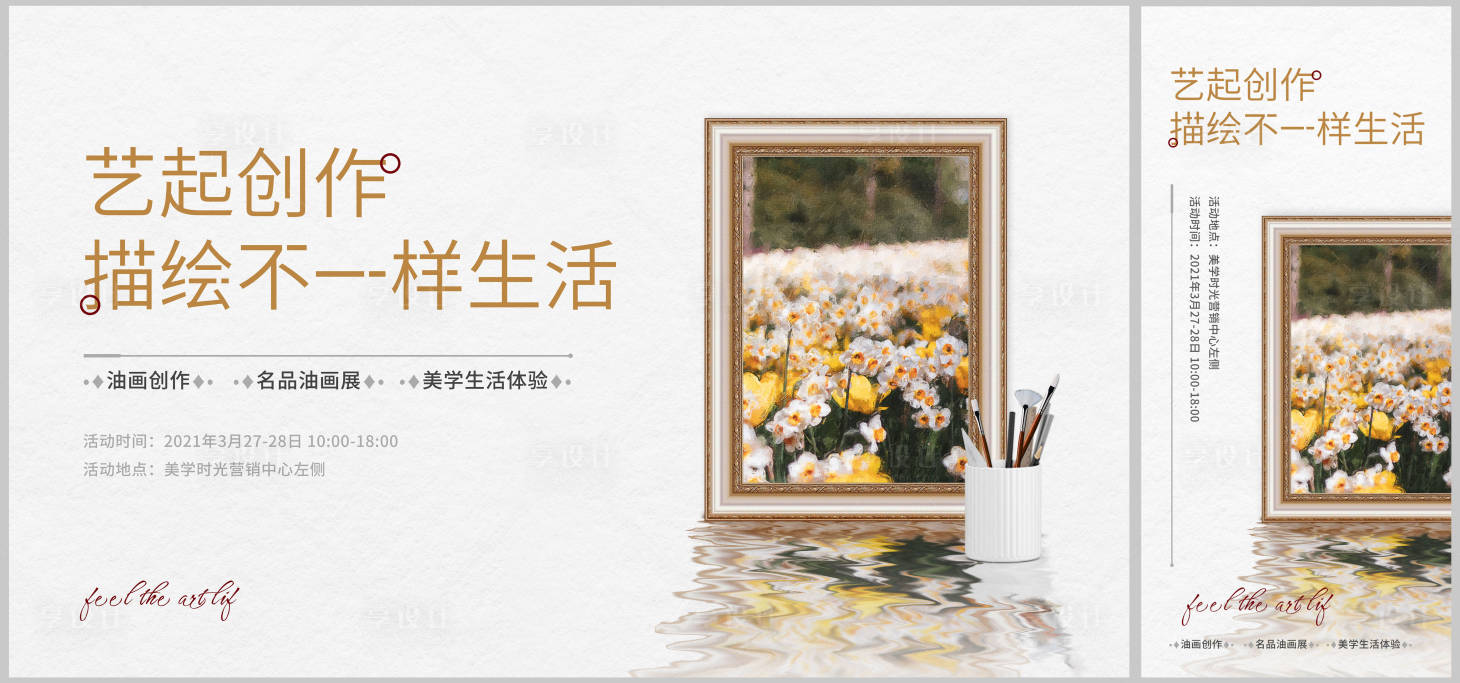 源文件下载【享设计】搜索编号：64380004032714423【油画体验活动展板】