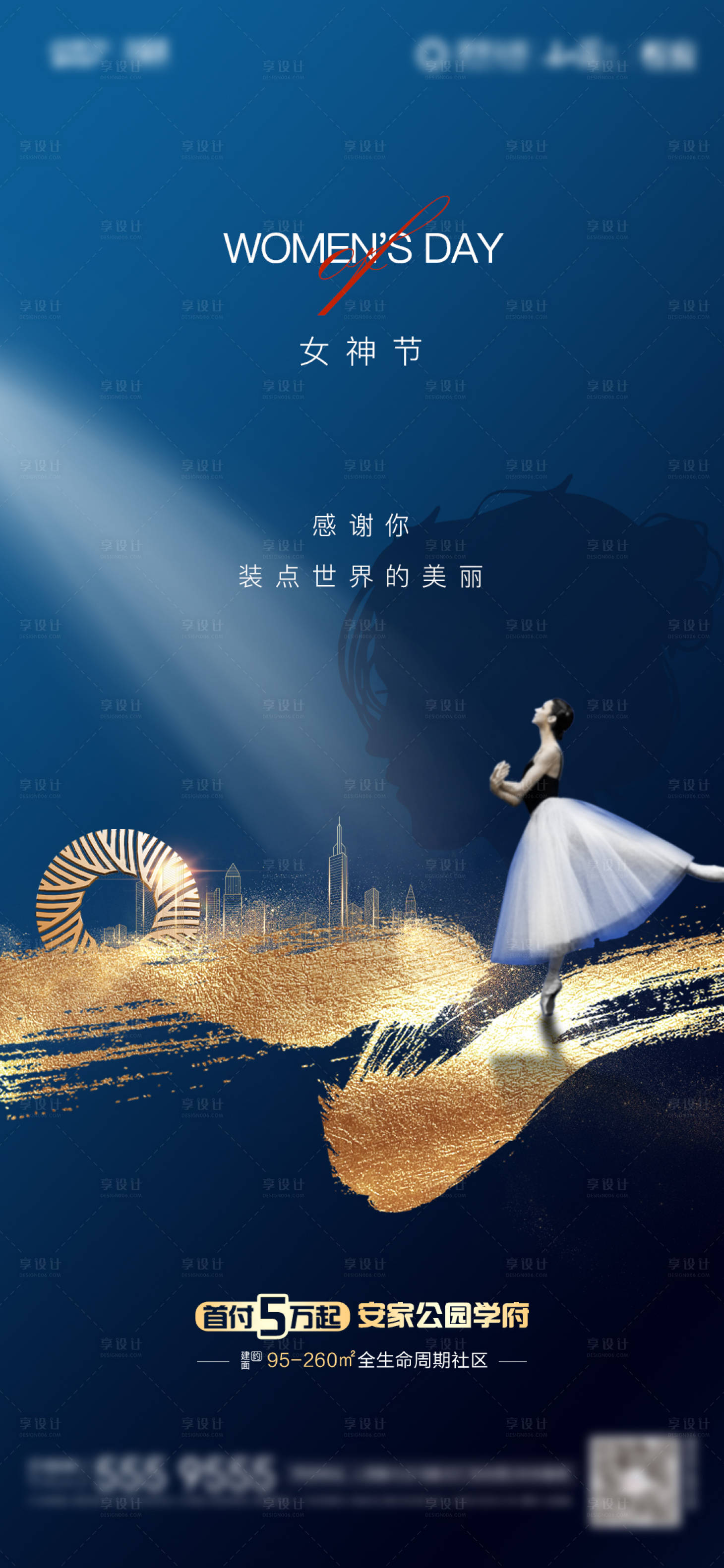 源文件下载【享设计】搜索编号：26140003756862403【三八妇女节海报】