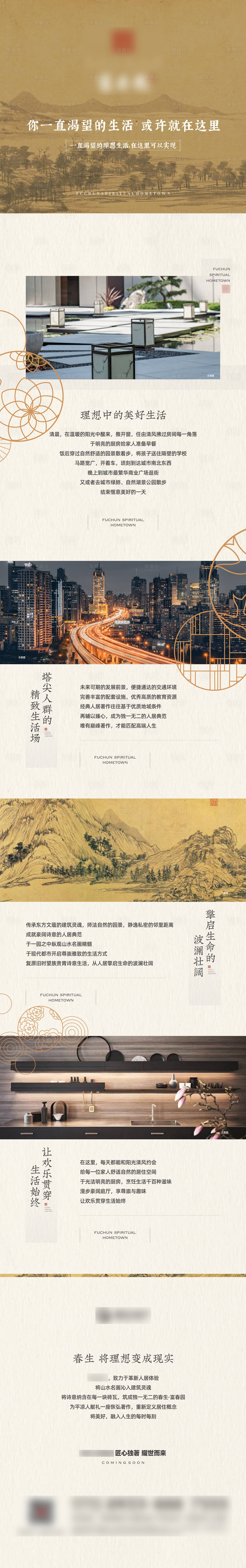 源文件下载【享设计】搜索编号：42540003881496093【中式地产公众号推文长微信长图】