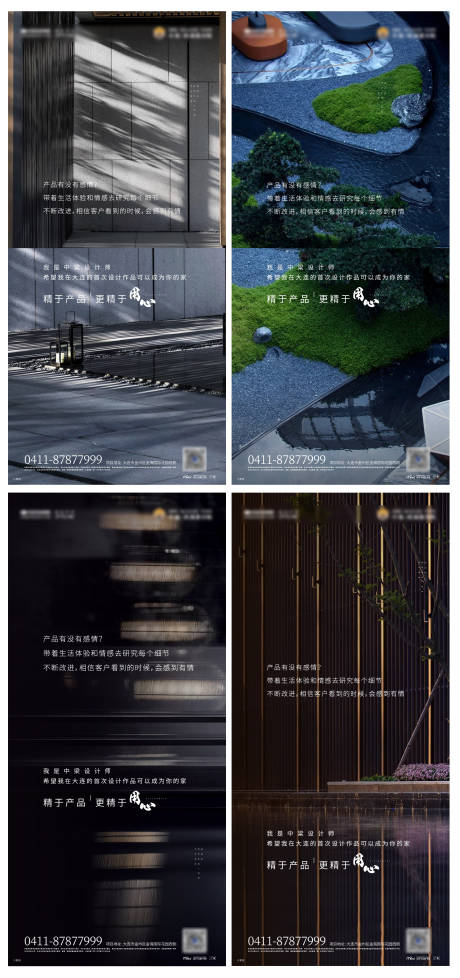 源文件下载【地产景观设计价值点系列海报】编号：85310003700942184