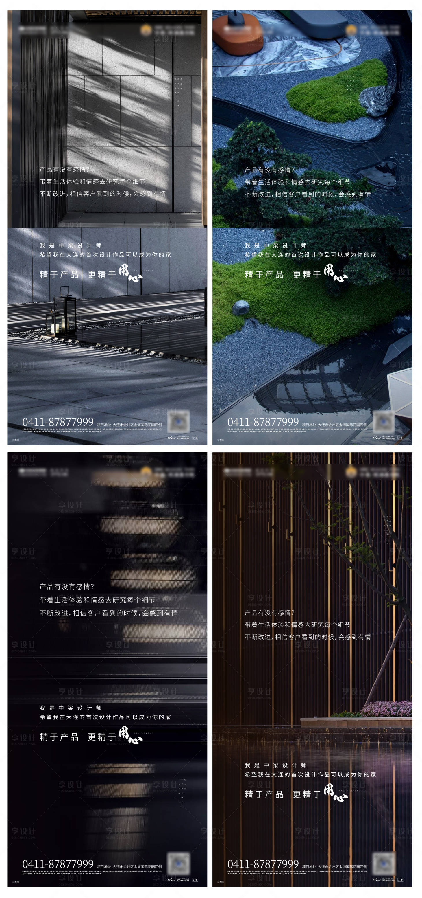 源文件下载【享设计】搜索编号：85310003700942184【地产景观设计价值点系列海报】