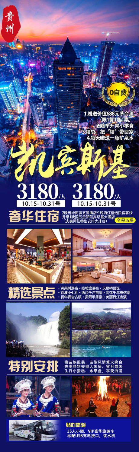 源文件下載【貴州南旅游詳情頁】編號：88220003786828914