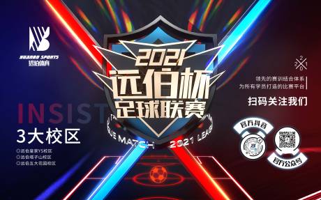 源文件下載【享設計】搜索編號：60080004015453216【聯賽主畫面背景板】
