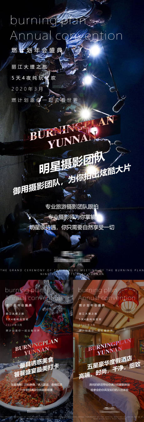 源文件下载【品牌年会会议旅游造势预热海报】编号：30290003889576271