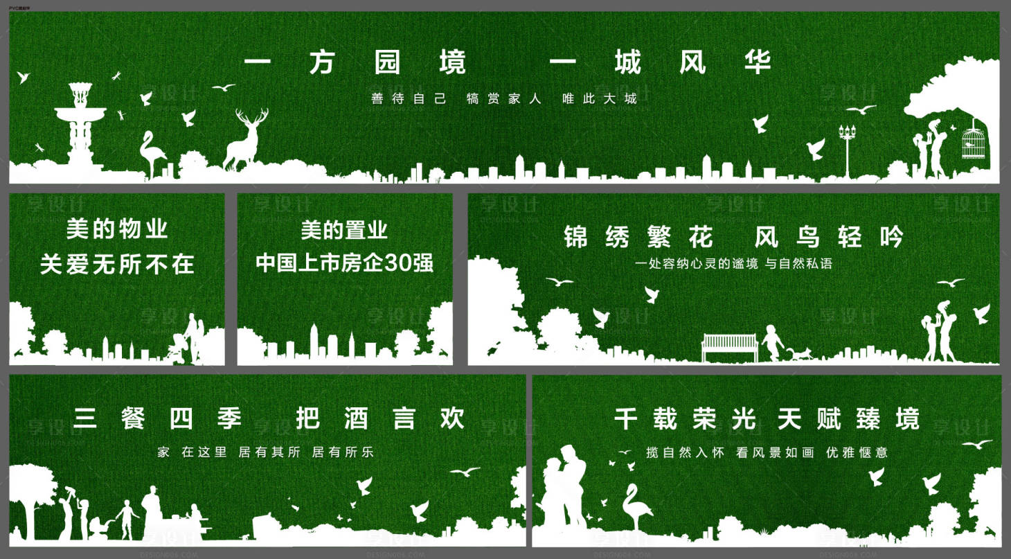 源文件下载【享设计】搜索编号：49960003812493759【地产草皮围挡广告展板】