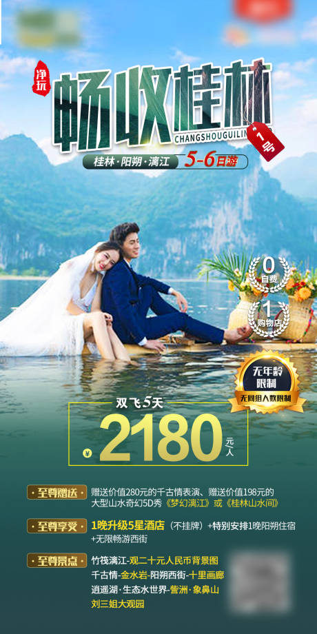 源文件下载【桂林旅游海报】编号：84010003982563383