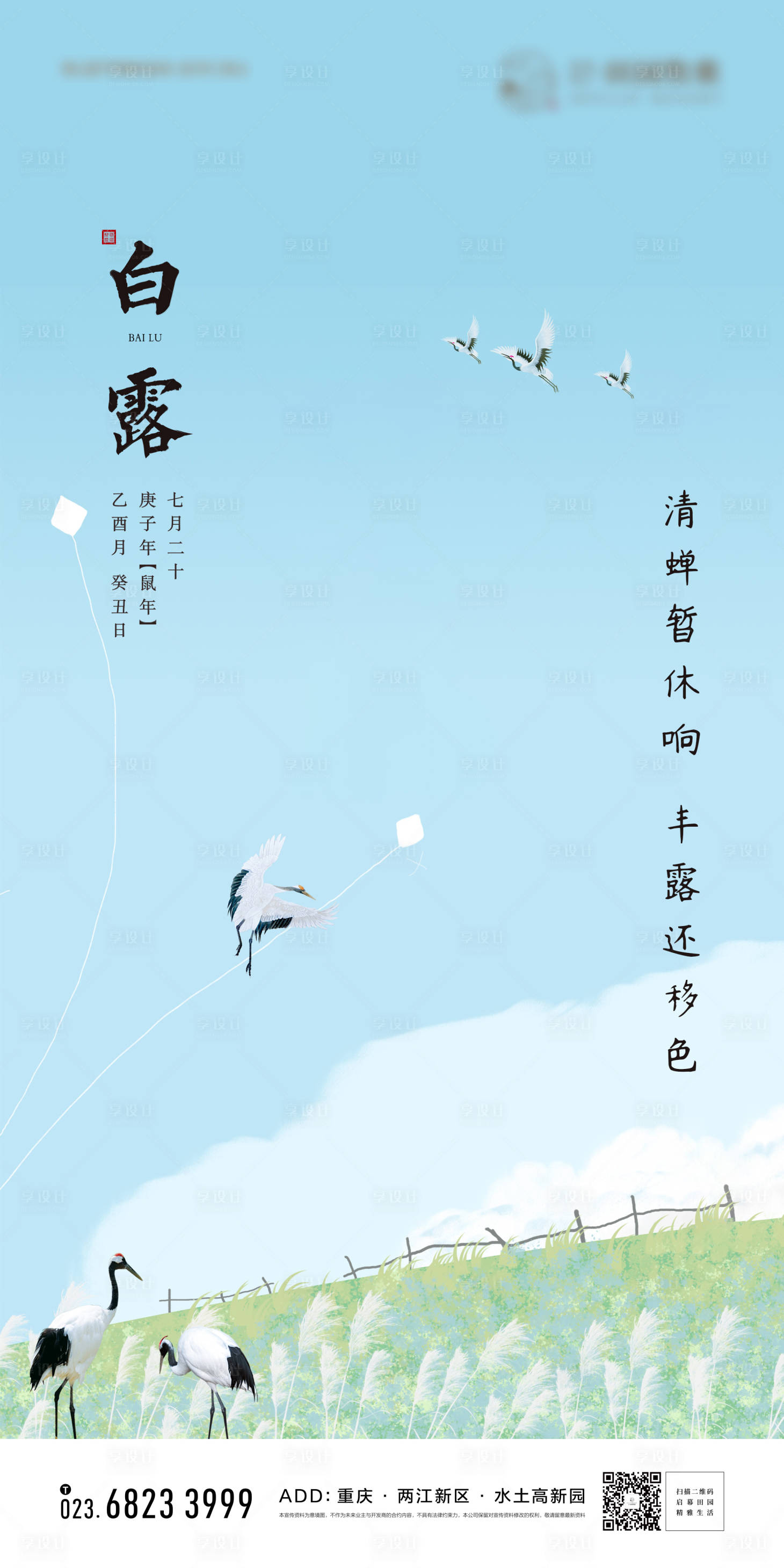 源文件下載【白露】編號：92370003982149987
