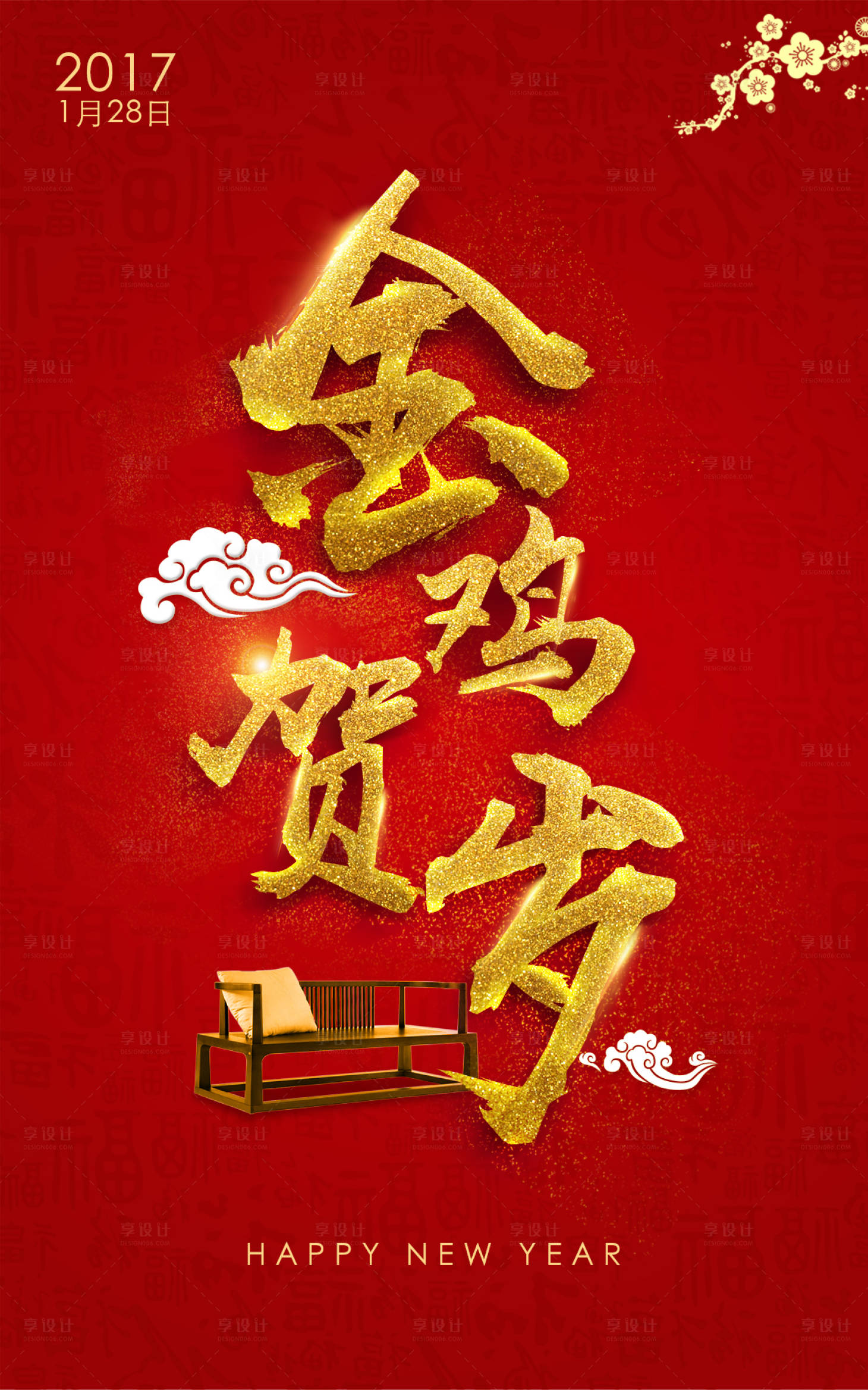 金鸡贺岁红金海报