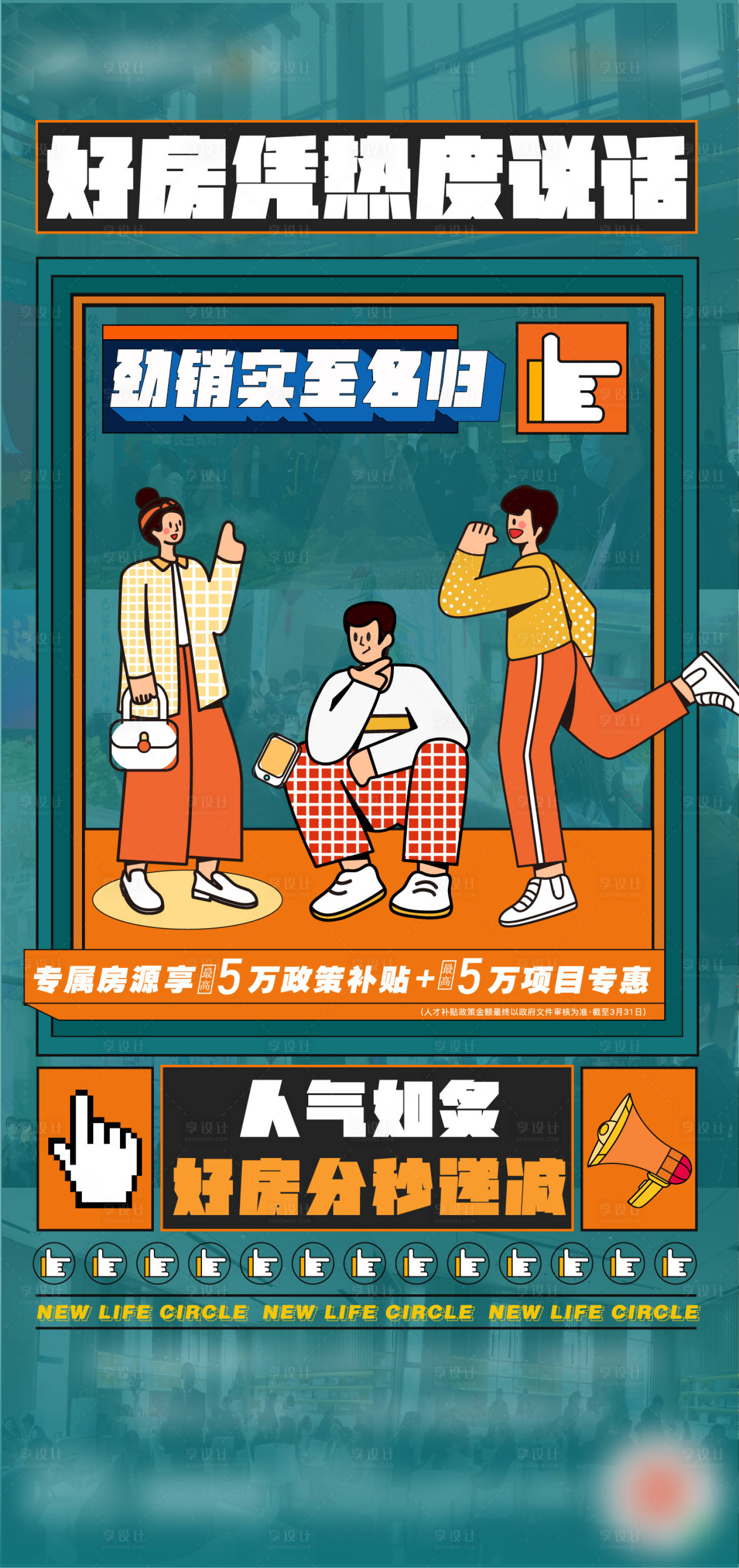 源文件下載【享設計】搜索編號：18670004018357828【人氣熱銷單圖】