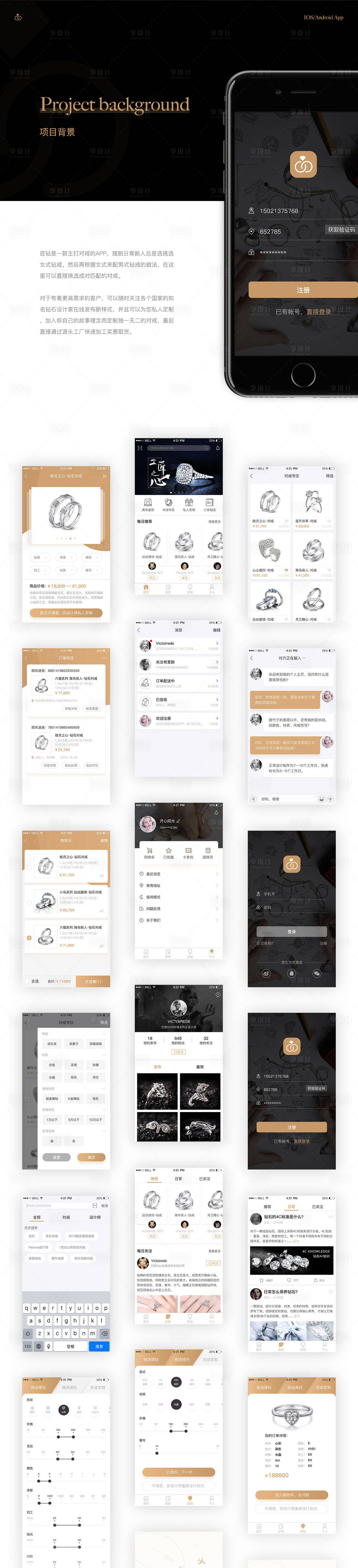 源文件下載【享設計】搜索編號：93990003988641694【匠鉆App戒指定制系列全套作品】
