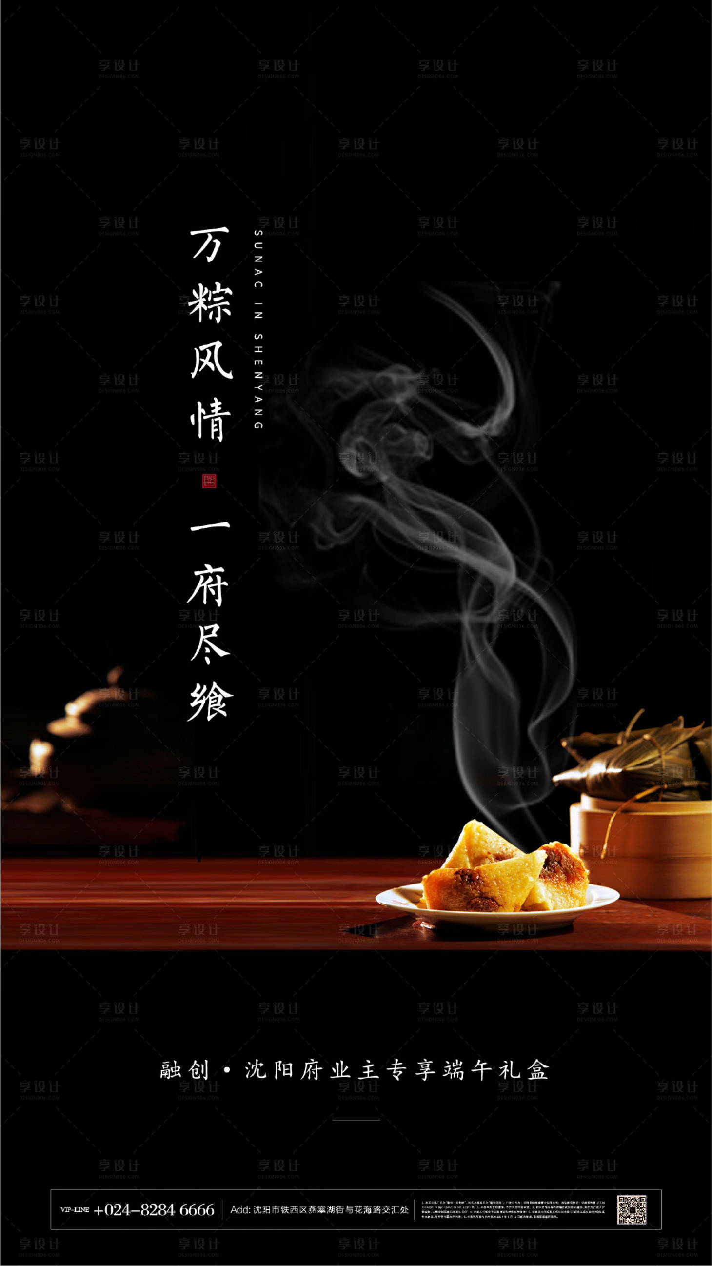 源文件下载【享设计】搜索编号：83740003952549186【端午节】