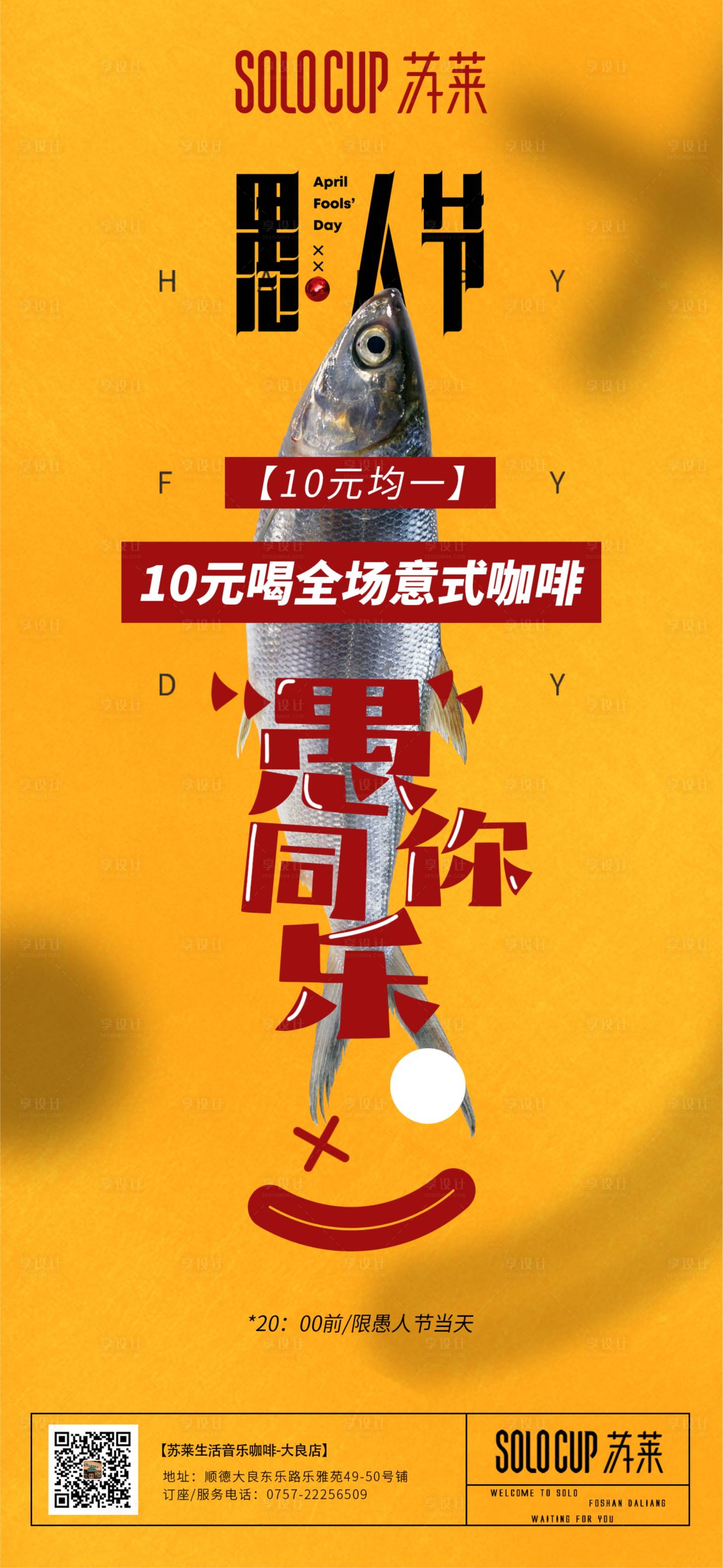 源文件下載【享設(shè)計】搜索編號：54060004079257227【餐廳愚人節(jié)優(yōu)惠海報】