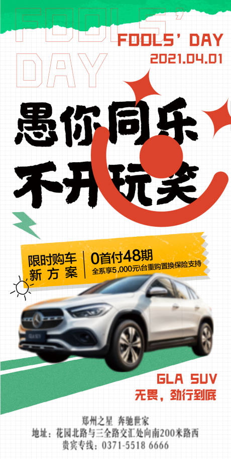 源文件下載【愚人節海報】編號：60350004006638149