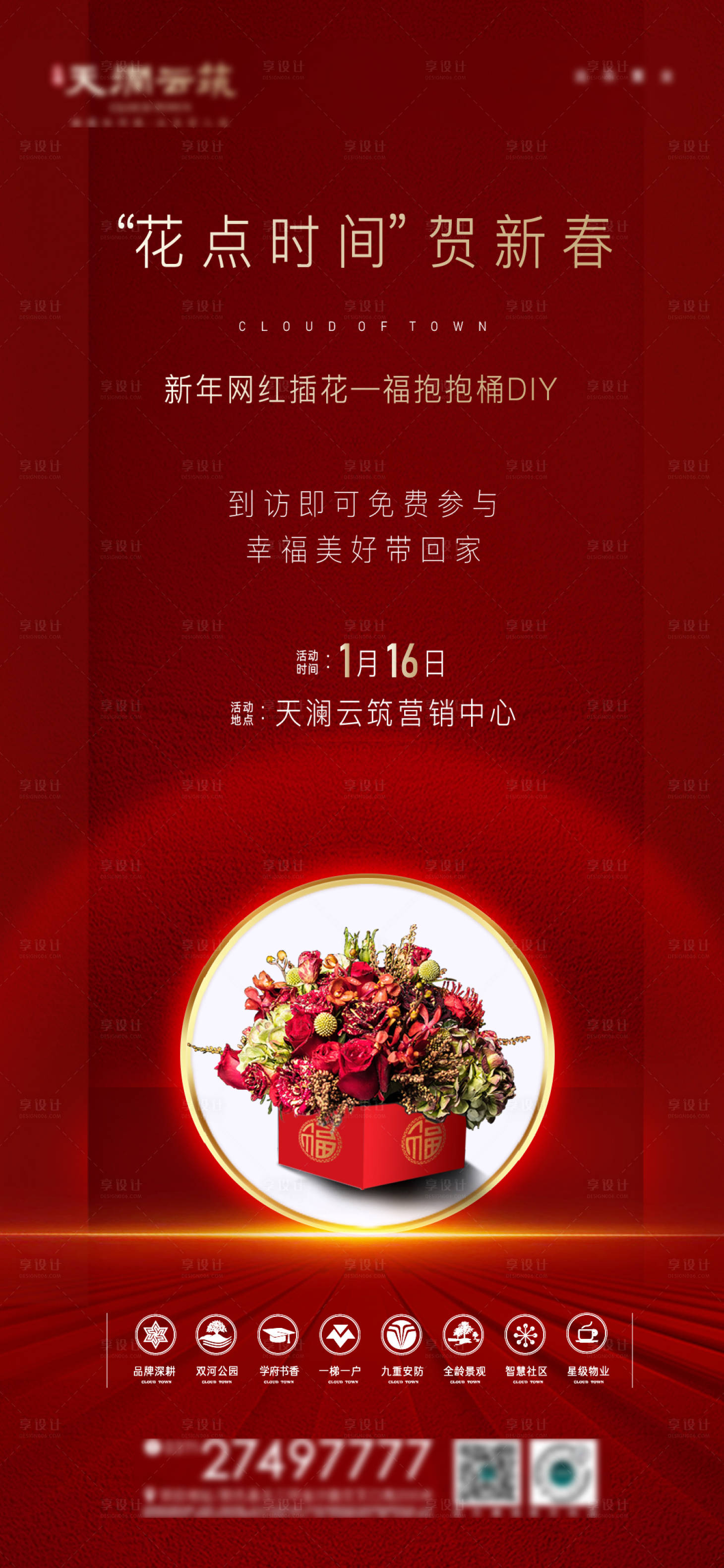 源文件下載【享設計】搜索編號：61670004065674401【地產網紅插花紅金海報】