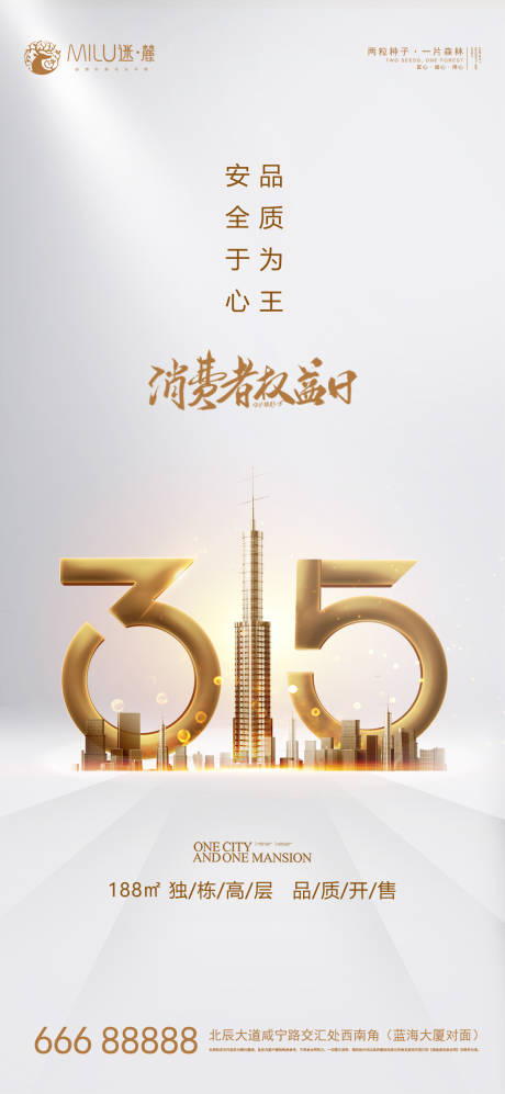 源文件下載【消費者權益日】編號：56290003824157761