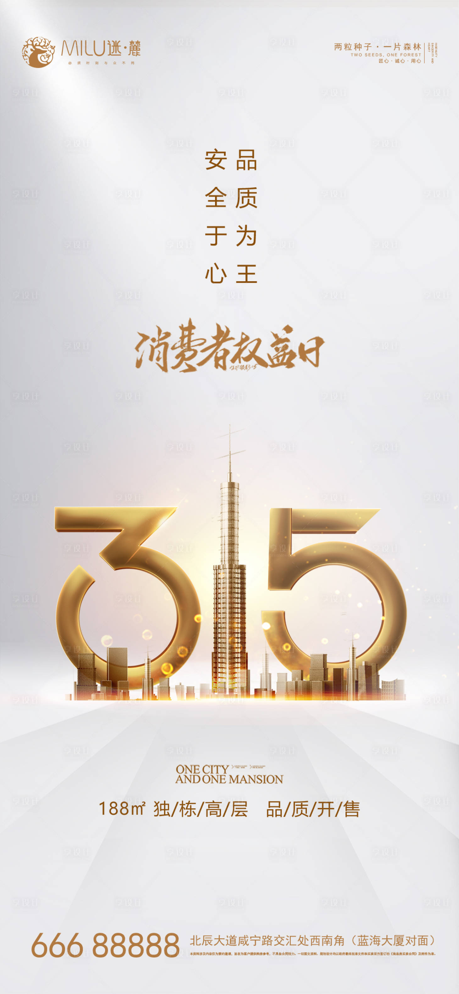 源文件下載【消費者權益日】編號：56290003824157761