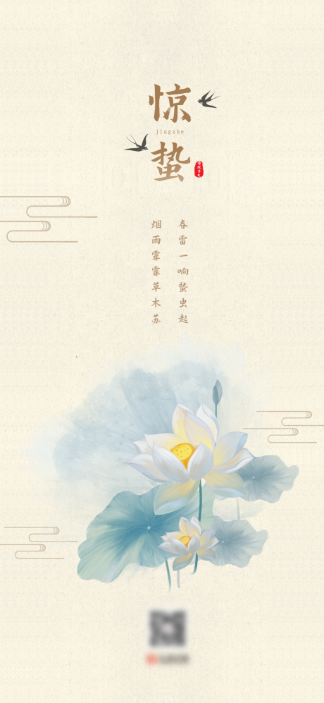 源文件下载【惊蛰节气海报】编号：48120003669789165