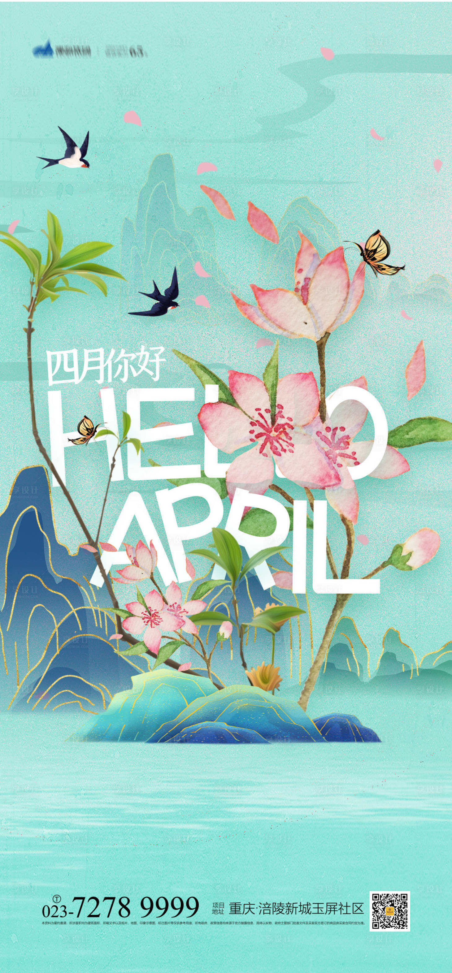 源文件下载【四月你好海报】编号：63420003869016157