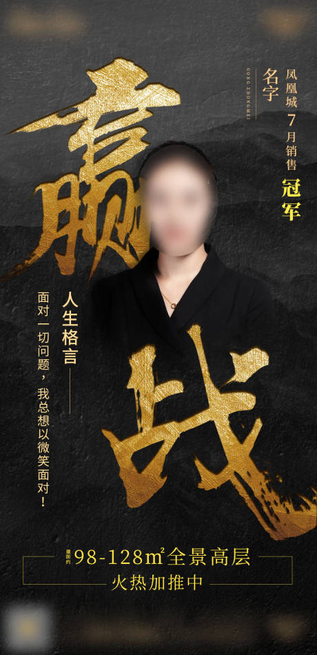 源文件下载【销冠黑金人物海报】编号：69910003767172706