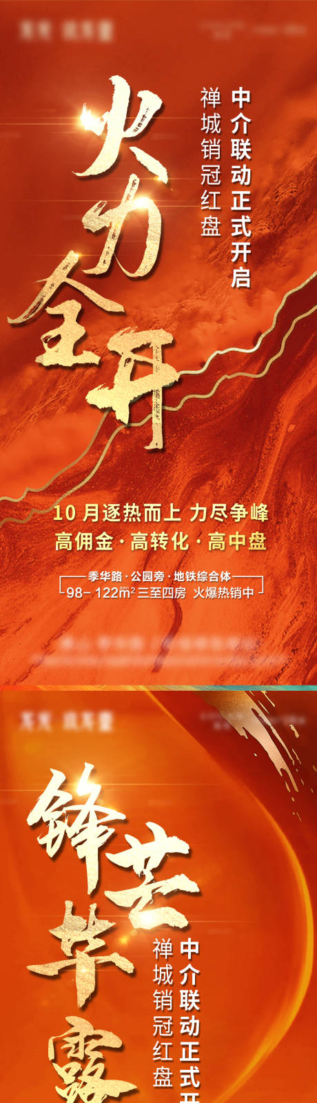 源文件下载【热销系列海报】编号：12870003930286873