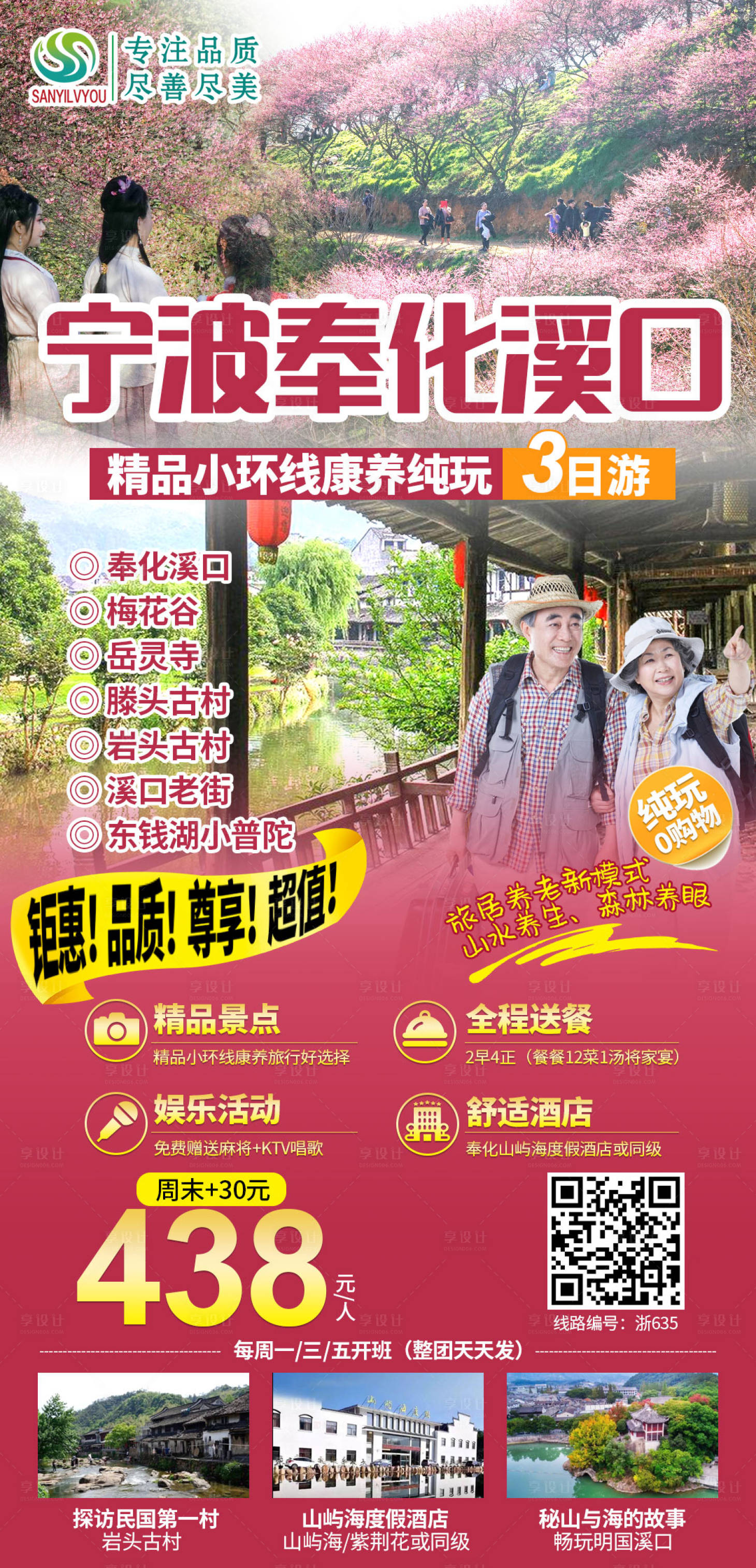 源文件下载【奉化溪口旅游海报】编号：50590003787433037