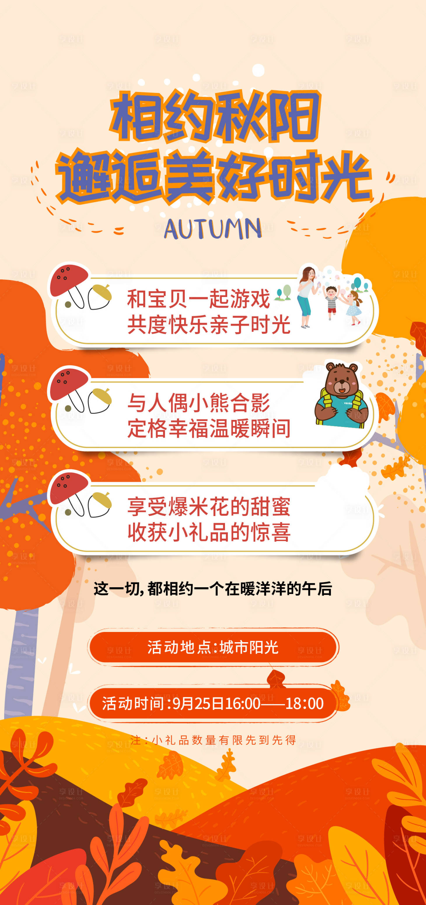 源文件下載【享設計】搜索編號：98750003729865194【秋天活動海報】